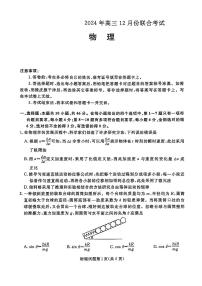 2024年辽宁名校联盟高三上学期12月联考物理试题