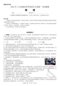 物理-浙江省宁波镇海中学2025届高三上学期1月首考模拟最后一卷