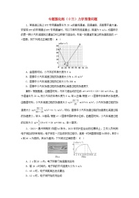 2025届高考物理二轮专题复习与测试专题强化练十三力学图像问题