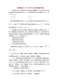 2025届高考物理二轮专题复习与测试专题强化练四万有引力定律的理解和应用