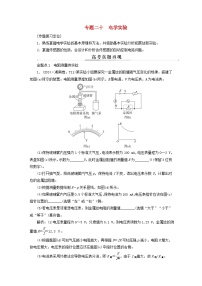 2025届高考物理二轮专题复习与测试模块七实验技能及创新专题二十电学实验