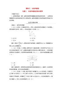 2025届高考物理二轮专题复习与测试模块三电场和磁场专题八电场和磁场的基本规律