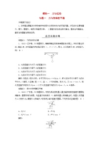 2025届高考物理二轮专题复习与测试模块一力与运动专题一力与物体的平衡