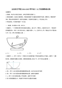 安徽省滁州市定远县育才学校2024-2025学年高三12月检测物理试卷（含解析）