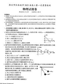 2025届安徽淮北市和淮南市高三上学期1月一模物理试题+答案