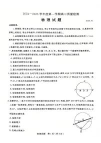 山东济宁市2024-2025学年度第一学期高三质量检测 物理试题及答案