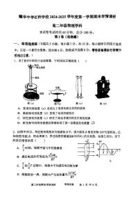 天津市耀华中学红桥学校2024-2025学年高二上学期期末考试物理试题