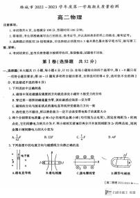 陕西省渭南市韩城市2022-2023学年高二上学期期末物理试题