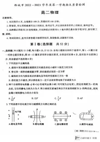 陕西省渭南市韩城市2022-2023学年高二上学期期末物理试题