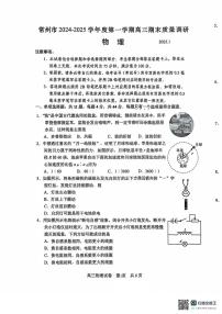 江苏省常州市2024-2025学年高三上学期期末质量调研物理试卷