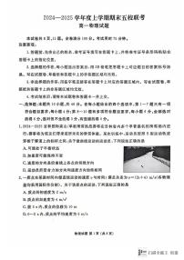 吉林省长春市德惠市五校2024-2025学年高一上学期期末联考物理试卷