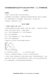 2024～2025学年江苏省南通市通州区金沙中学高一上()月考物理试卷(12月)(含解析)