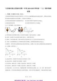 2024～2025学年江苏徐州泉山区徐州市第一中学高一上()期中物理试卷(含答案)