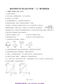 2024～2025学年重庆市荣昌中学高一上()期中物理试卷(含解析)