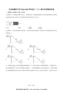 2024～2025学年江西省赣州中学高三上()期中物理试卷(含答案)