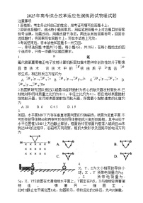 20251月八省联考高考综合改革适应性测试――高三物理试卷无答案（四川）