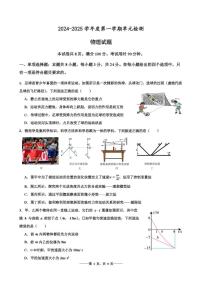2025滕州一中高一上学期12月单元检测试题物理PDF版含解析