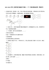 2023-2024学年上海市复兴高级中学高二（下）期末物理试卷（等级考）