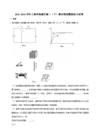 2023-2024学年上海市杨浦区高二（下）期末物理模拟练习试卷