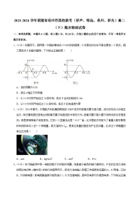 2023-2024学年福建省泉州市四校联考（侨声、铭选、泉州、侨光）高二（下）期末物理试卷