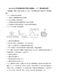 2023-2024学年福建省福州市福九联盟高二（下）期末物理试卷