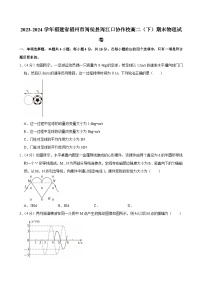 2023-2024学年福建省福州市闽侯县闽江口协作校高二（下）期末物理试卷