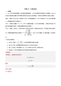 十年高考物理真题（2014-2023）分项汇编专题66光电效应（Word版附解析）