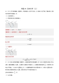 十年高考物理真题（2014-2023）分项汇编专题63几何光学（二）（Word版附解析）