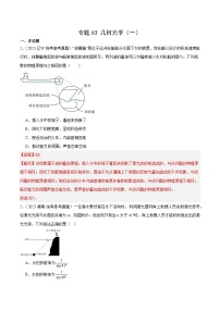 十年高考物理真题（2014-2023）分项汇编专题62几何光学（一）（Word版附解析）