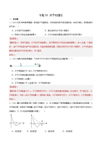 十年高考物理真题（2014-2023）分项汇编专题55分子动理论（Word版附解析）
