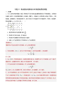 十年高考物理真题（2014-2023）分项汇编专题51电磁感应和电路的综合相关和自感涡流（Word版附解析）