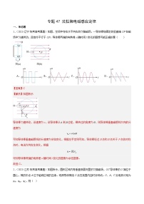 十年高考物理真题（2014-2023）分项汇编专题47法拉第电磁感应定律（Word版附解析）