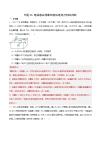 十年高考物理真题（2014-2023）分项汇编专题46电磁感应现象和感应电流方向的判断（Word版附解析）