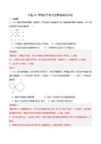 十年高考物理真题（2014-2023）分项汇编专题44带电粒子在无边界磁场运动（Word版附解析）