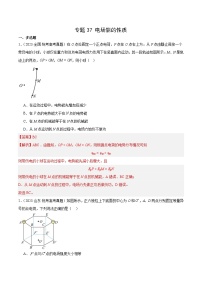 十年高考物理真题（2014-2023）分项汇编专题37电场能的性质（Word版附解析）
