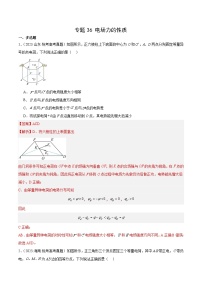 十年高考物理真题（2014-2023）分项汇编专题36电场力的性质（Word版附解析）