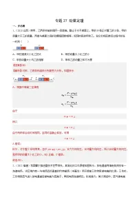 十年高考物理真题（2014-2023）分项汇编专题27动量定理（Word版附解析）