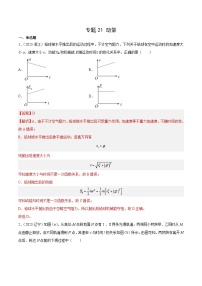 十年高考物理真题（2014-2023）分项汇编专题21动能（Word版附解析）