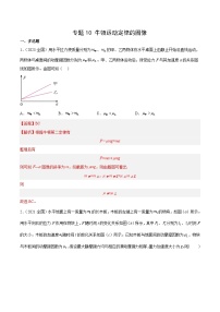 十年高考物理真题（2014-2023）分项汇编专题10牛顿运动定律的图像（Word版附解析）