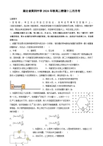 湖北省黄冈中学2024-2025学年高二上学期12月月考物理试题（Word版附答案）