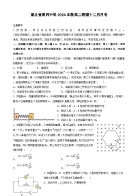 湖北省黄冈中学2024-2025学年高二上学期12月月考物理试题（Word版附答案）