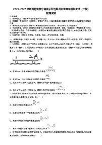 湖北省部分省级示范性重点中学2025届高三上学期高考模拟考试（二模）物理试题（Word版附解析）