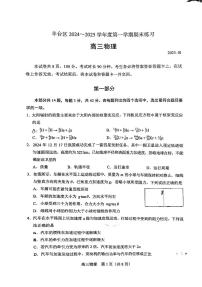 2025北京丰台高三上学期 期末综合测试 物理试题（无答案）