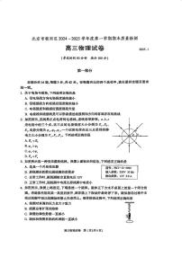 北京市朝阳区2024-2025学年高三第一学期期末质量检测考试 物理试卷+答案