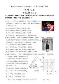 2025重庆市八中高三上学期1月综合能力测试（期末）物理PDF版含答案