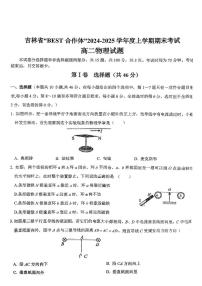 吉林省“BEST合作体“2024-2025学年高二上学期1月期末物理试题