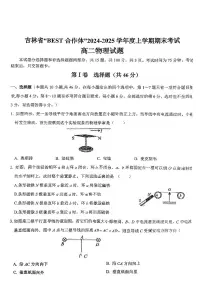 吉林省“BEST合作体“2024-2025学年高二上学期1月期末物理试题