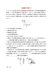 2025届高考物理二轮总复习题型专项练实验题专项练6