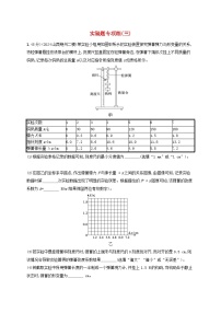 2025届高考物理二轮总复习题型专项练实验题专项练3