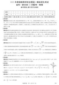2025届金科新未来高三上学期12月物理试题及答案